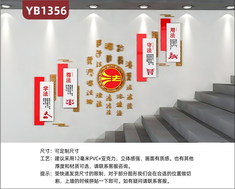 法院律师事务所楼梯墙面安装新中式学法 尊法 守法 用法法律司法知识宣传文化墙3d立体雕刻设计