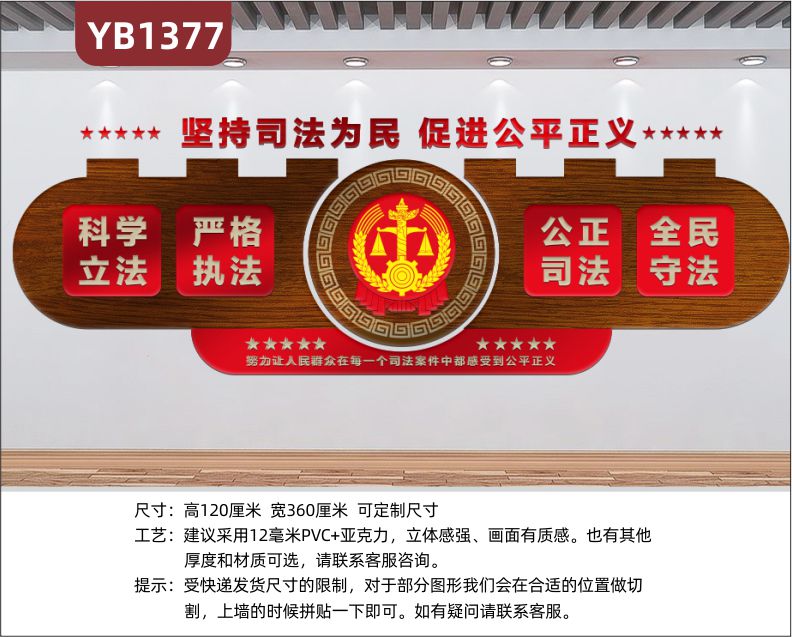 坚持司法为民 促进公平正义新中式党建文化墙法律司法中心法治知识宣传展板