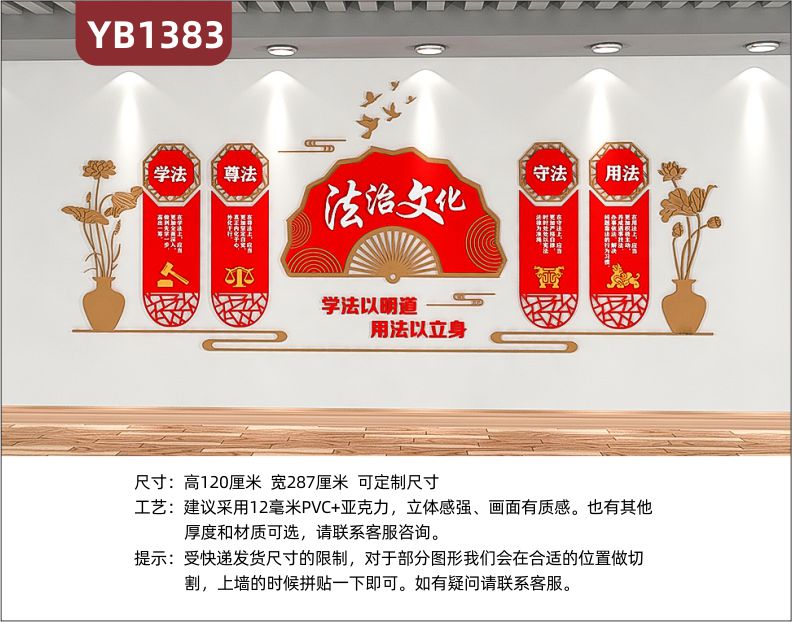 法院律师事务所办公室墙面安装新中式法律司法知识法治文化宣传 学法 尊法 守法 用法标语文化墙贴