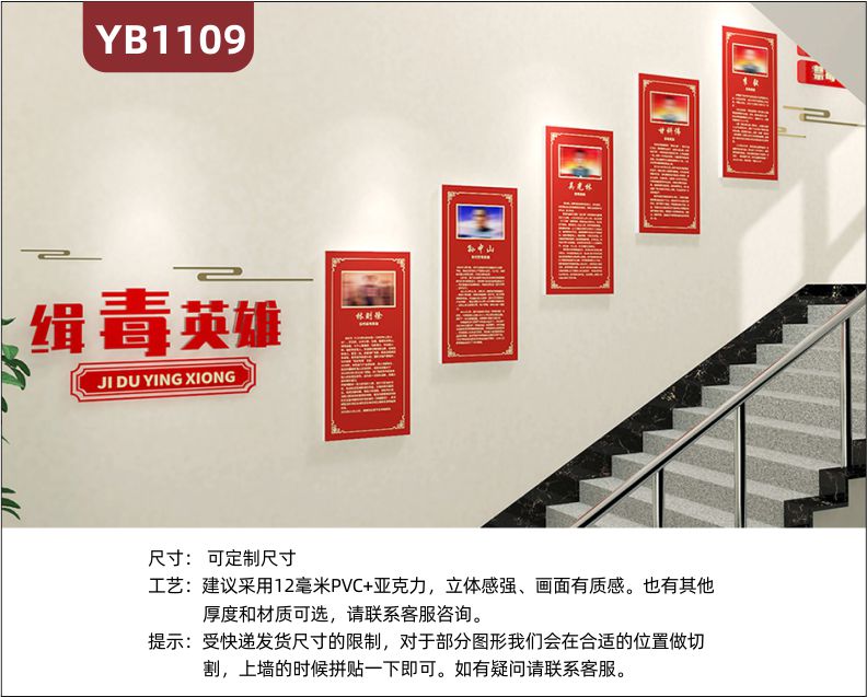 历来缉毒英雄风采简介展示墙楼梯中国红几何组合挂画立体装饰墙贴
