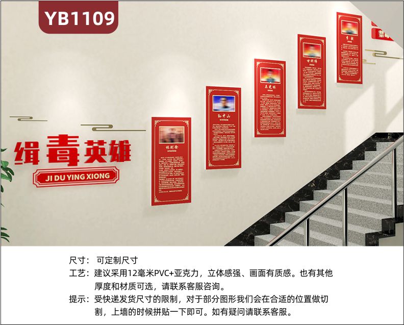 历来缉毒英雄风采简介展示墙楼梯中国红几何组合挂画立体装饰墙贴