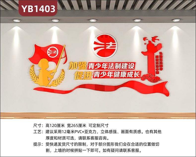 法律司法中心简约文化墙加强青少年法制建设 促进青少年健康成长励志标语展板