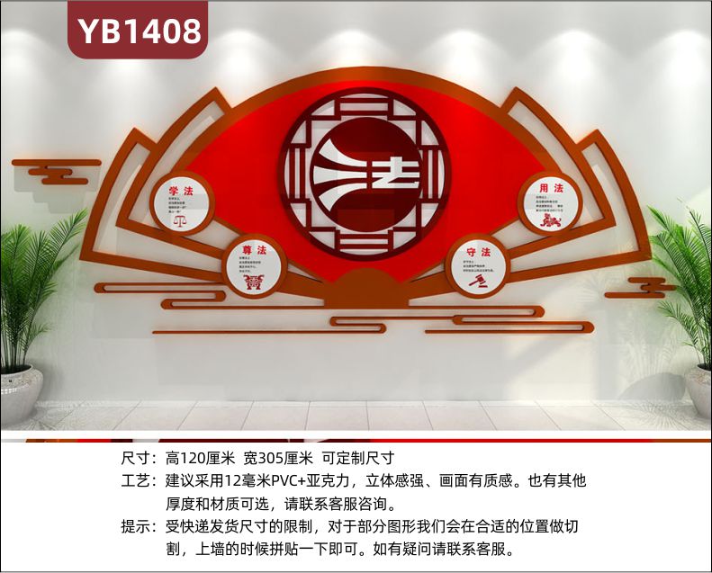 中式扇形学法 尊法 守法 用法 政府法律知识宣传亚克力文化墙司法中心装饰背景墙