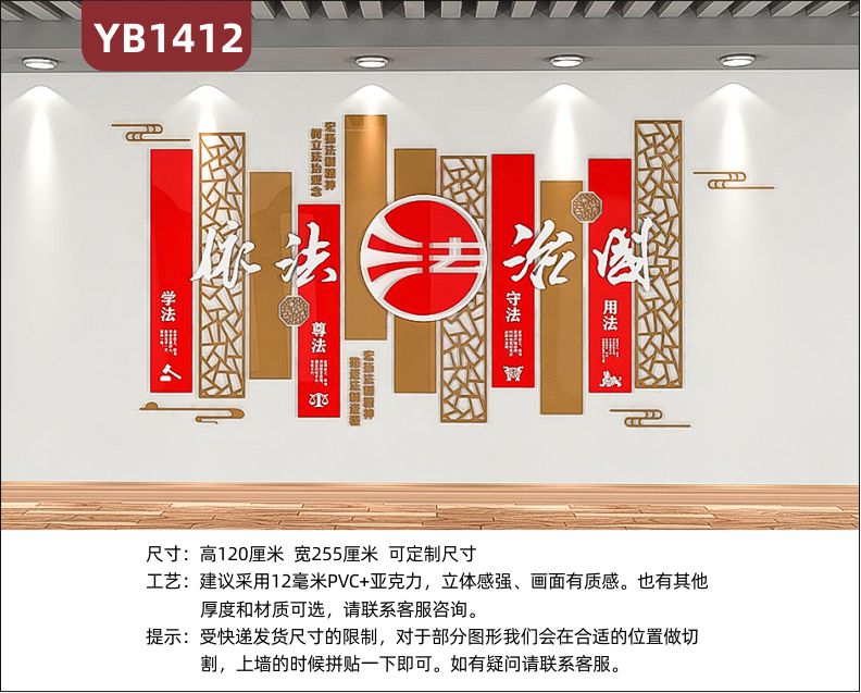 法律司法中心装饰新中式依法治国文化墙贴学法 尊法 守法 用法法律知识宣传文化墙展板