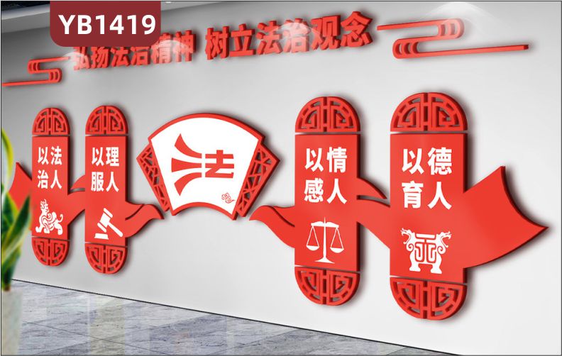 经典中国红主题弘扬法治精神 树立法治观念标语文化墙法律司法中心法治知识宣传标语展板 