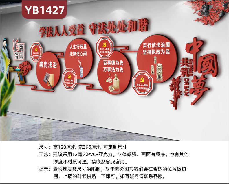 司法大厅安装法治中国 学法人人受益 守法处处和谐标语文化墙法院办公室法律知识宣传
