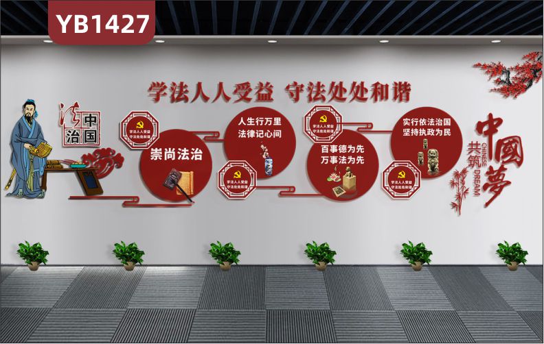 司法大厅安装法治中国 学法人人受益 守法处处和谐标语文化墙法院办公室法律知识宣传
