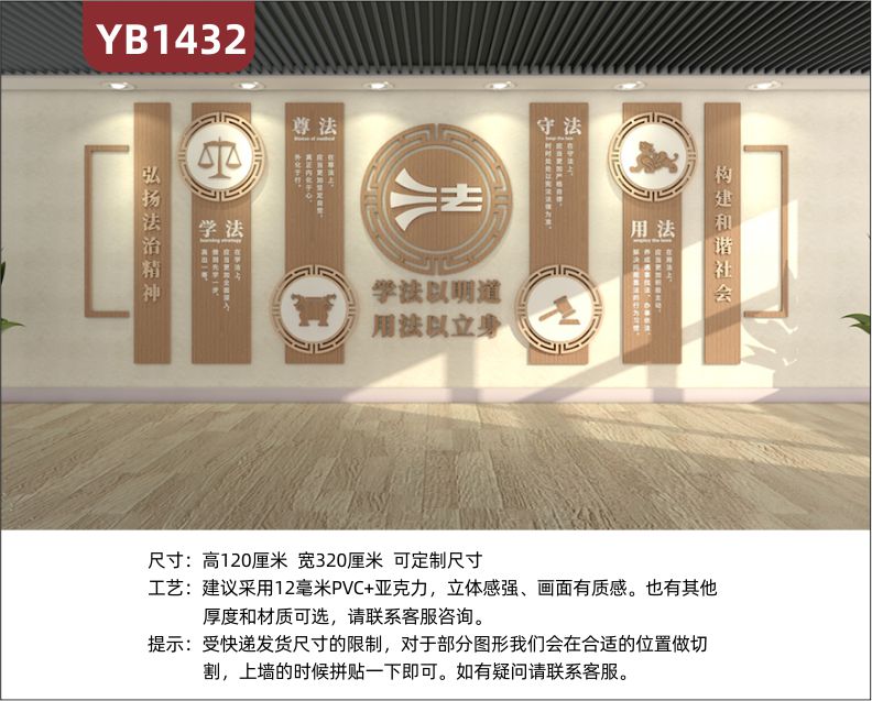 新中式弘扬法治精神 构建和谐社会标语文化墙学法 尊法 守法 用法法律知识宣传展板