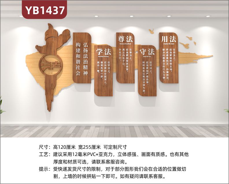 传统中式文字背景墙学法 尊法 守法 用法法律司法中心文化墙贴3d立体亚克力设计