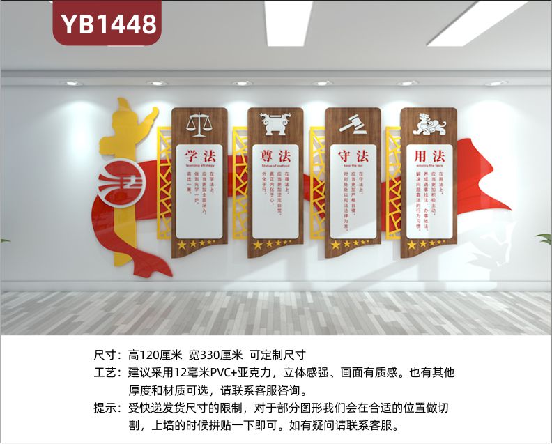 政府法律司法中心装饰学法 尊法 守法 用法标语文化墙贴政府法律知识宣传展板