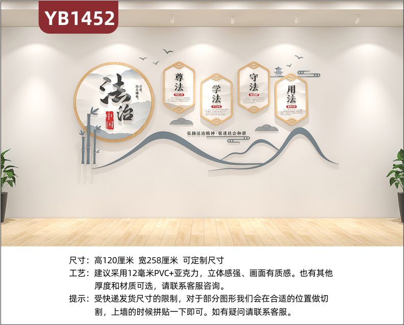 政府走廊过道装饰新中式法治中国 尊法 学法 守法 用法 励志标语文化墙贴