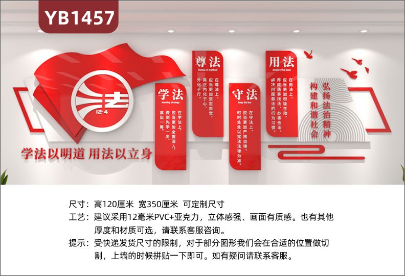 法律司法中心装饰中国红法律知识宣传文化墙贴 学法 尊法 守法 用法标语亚克力背景墙
