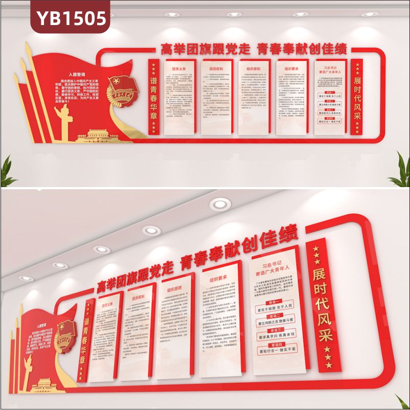 党员活动室装饰谱青春华章 展时代风采共青团文化墙中国红入团誓词展板