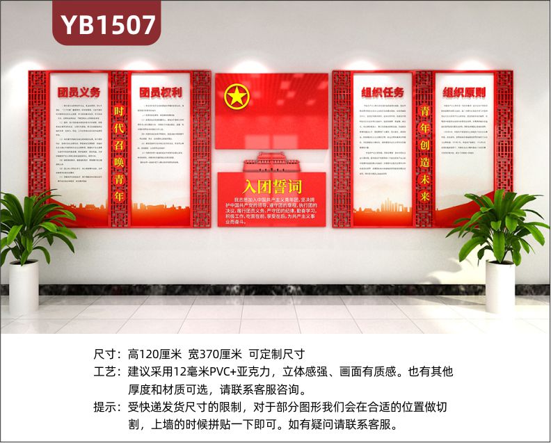 定制中国红团员义务 团员权利 组织任务 组织原则立体标语共青团亚克力文化墙