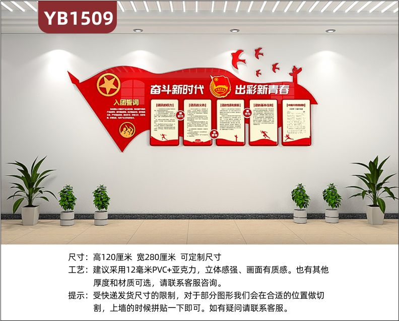奋斗新时代 出彩新青春共青团励志标语入团誓词文化墙党员活动室装饰党建文化背景墙