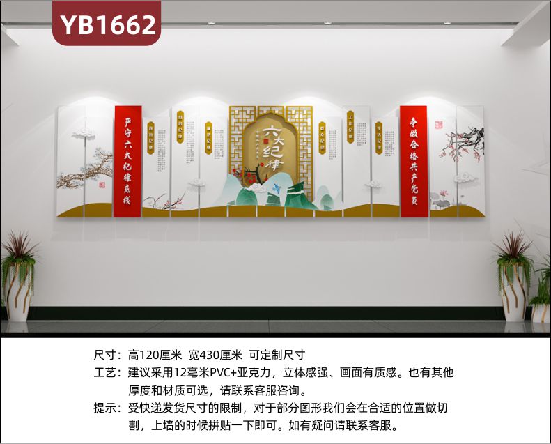 党的六大纪律简介新中式镂空装饰墙争做合格党员立体宣传标语展示墙