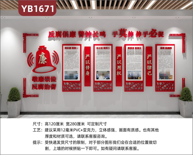 敬廉崇俭反腐治奢廉政文化立体宣传标语走廊中国红腐败案例展示墙