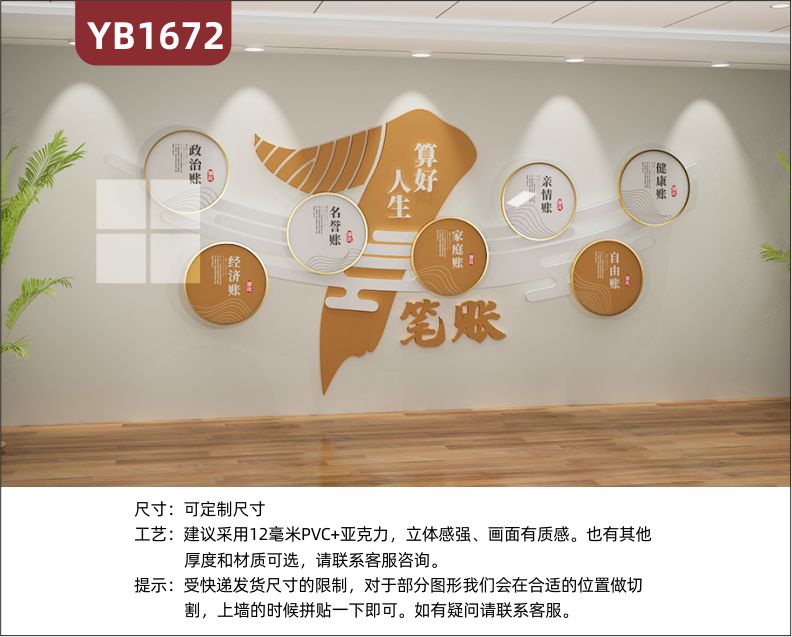 新中式算好人生七笔账简介组合展示墙反贪局立体廉政文化装饰墙贴
