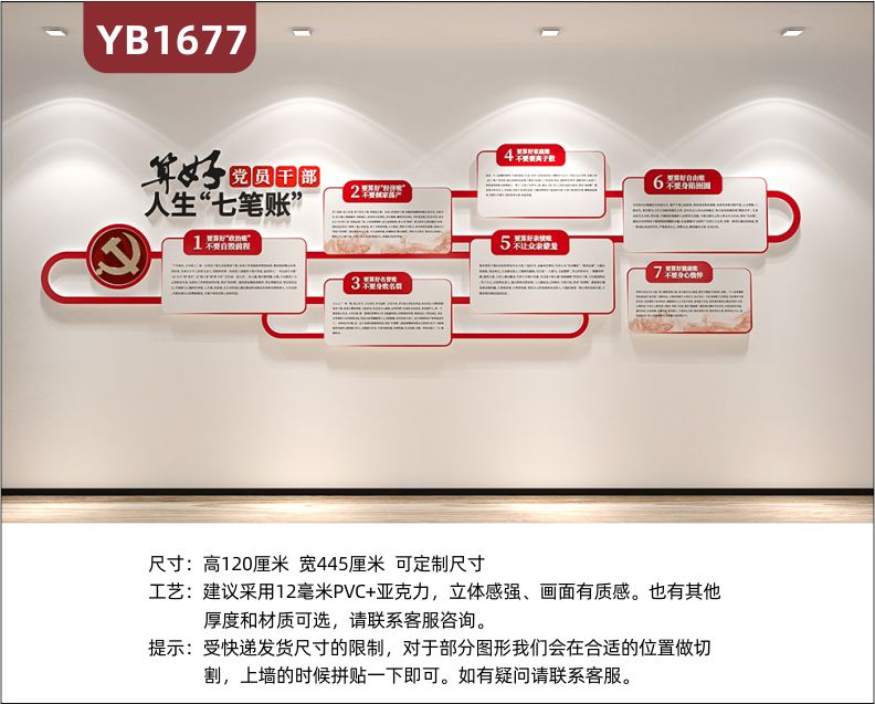 廉政文化建设宣传墙中国红装饰墙算好党员干部人生七笔账简介展示墙