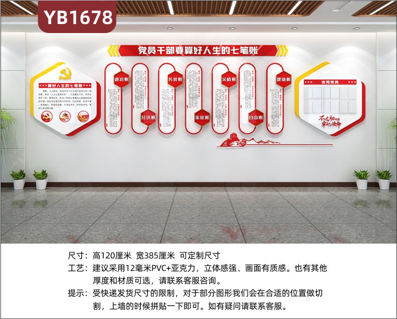 廉政文化建设中国红立体宣传墙党员干部要算好人生七笔账简介展示墙