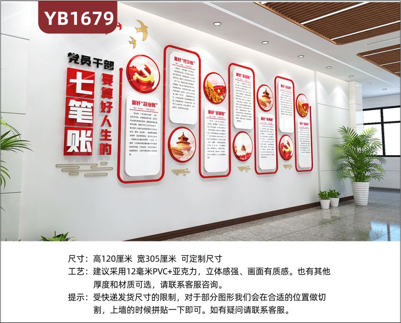 党员干部要算好人生七笔账立体廉政文化建设宣传墙走廊中国红装饰墙