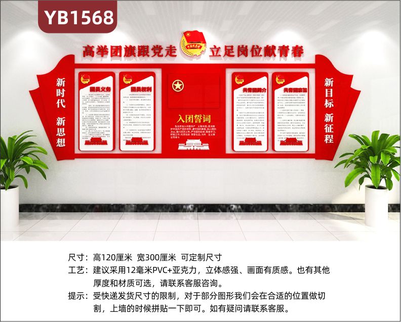 新时代 新思想 新目标 新征程共青团标语文化墙红色主题党建文化背景墙贴