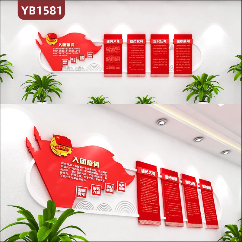 定制中国红共青团团员义务 团员权利 组织任务 组织原则亚克力文化墙3d立体雕刻设计