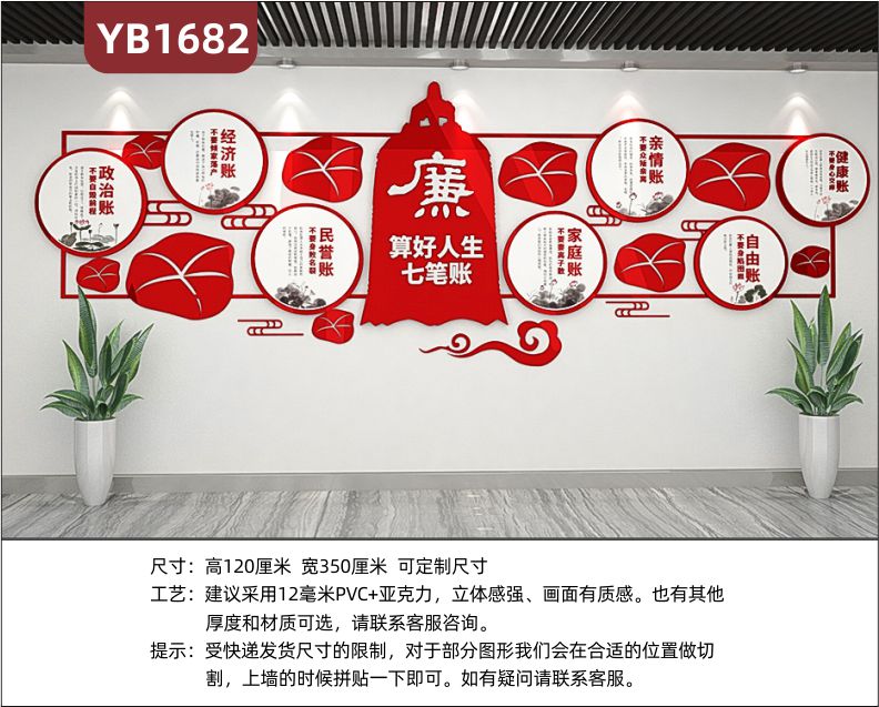 反贪局中国红廉政文化墙走廊人生七笔账几何组合挂画立体装饰墙贴