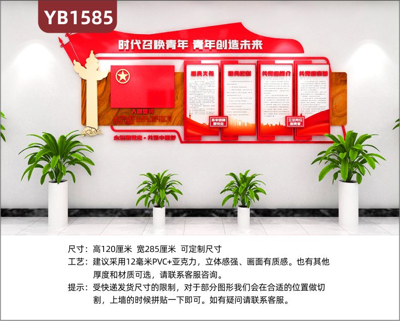 中国红共青团时代召唤青年 青年创造未来标语文化墙党员活动室装饰党建文化背景墙雕刻设计
