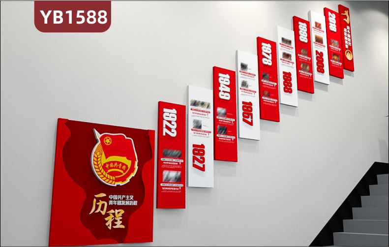 楼梯墙面装饰中国共产主义青年团发展历程文化墙共青团3d立体亚克力墙贴设计制作
