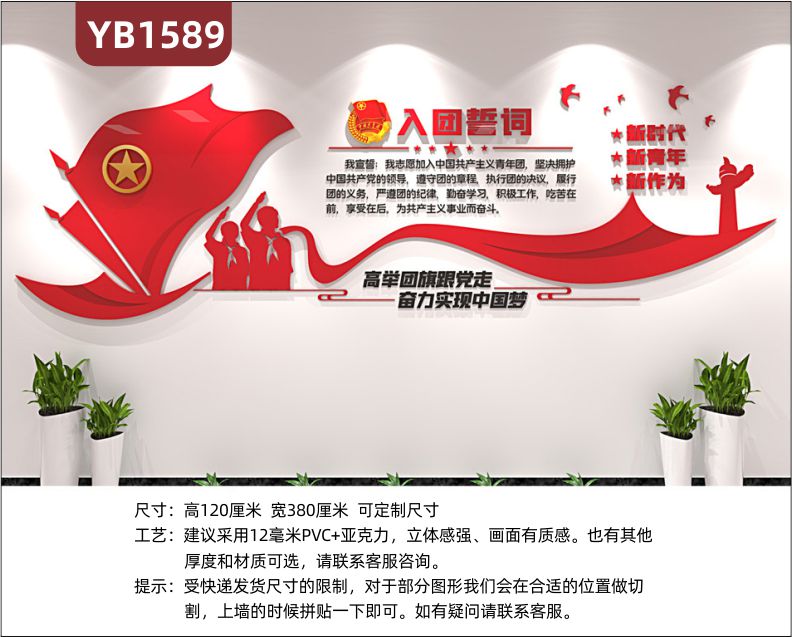 共青团励志标语文化墙3D立体设计高举团旗跟党走 奋力实现中国梦