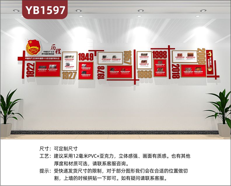 政府前台大厅安装中国共产主义青年团发展历程文化墙3d立体亚克力墙贴雕刻工艺设计