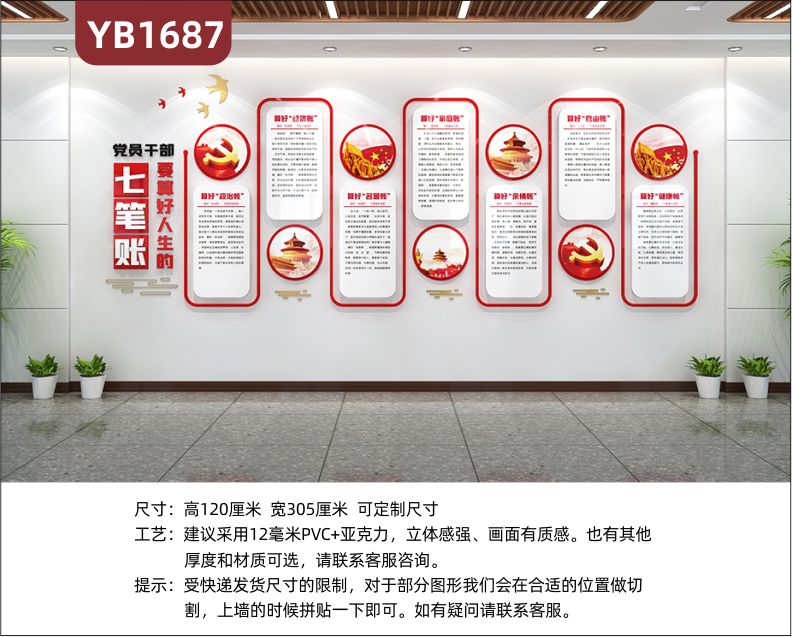 中国红几何组合廉政装饰墙党员干部要算好人生七笔账立体宣传标语