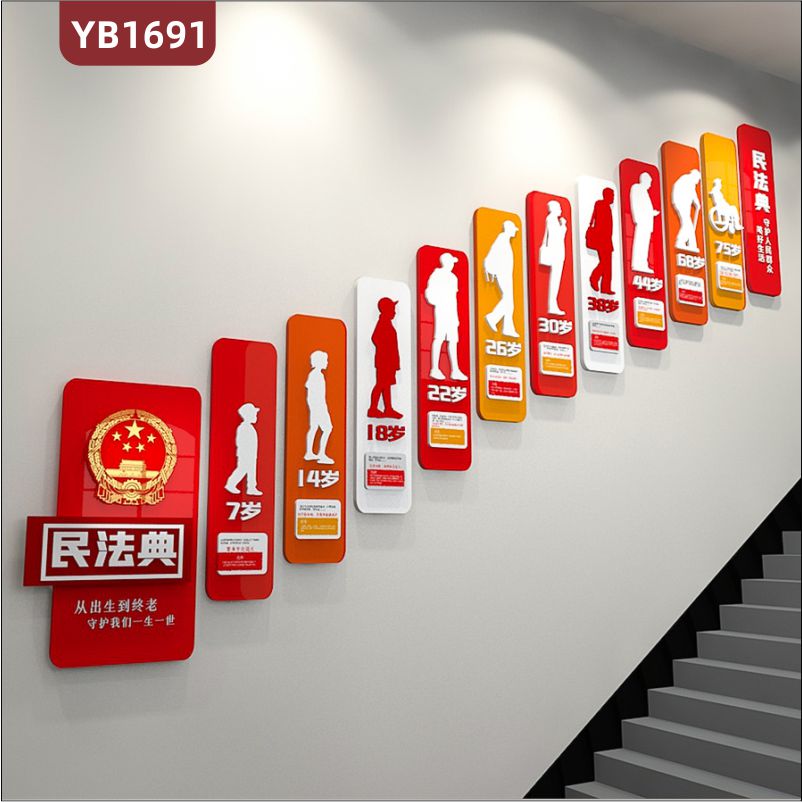 新时代人民权利的宣言书民法典简介展示墙楼梯中国红几何立体装饰墙