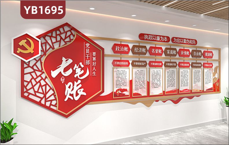 廉政文化墙执政以廉为本宣传标语展示墙走廊中国红立体镂空装饰墙贴