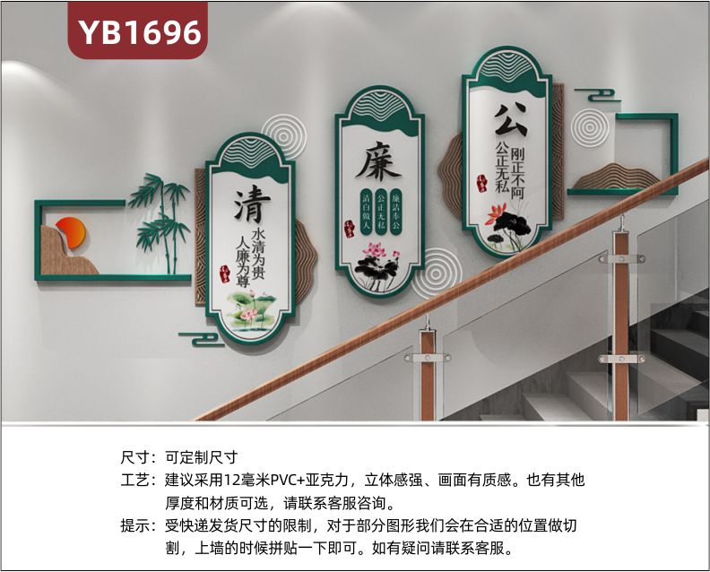 新中式廉政文化宣传墙走廊廉洁奉公公正无私组合挂画立体镂空装饰墙