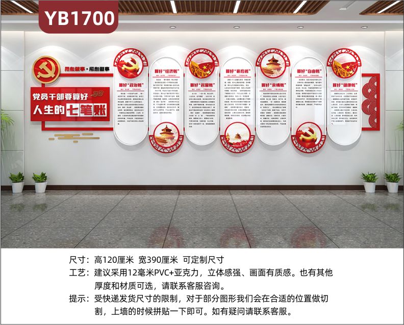 廉政宣传文化墙党员干部要算好人生七笔账简介展示墙中国红立体装饰墙