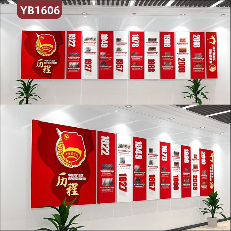 经典红色中国共产主义青年团发展历程文化墙党员活动室装饰亚克力背景墙