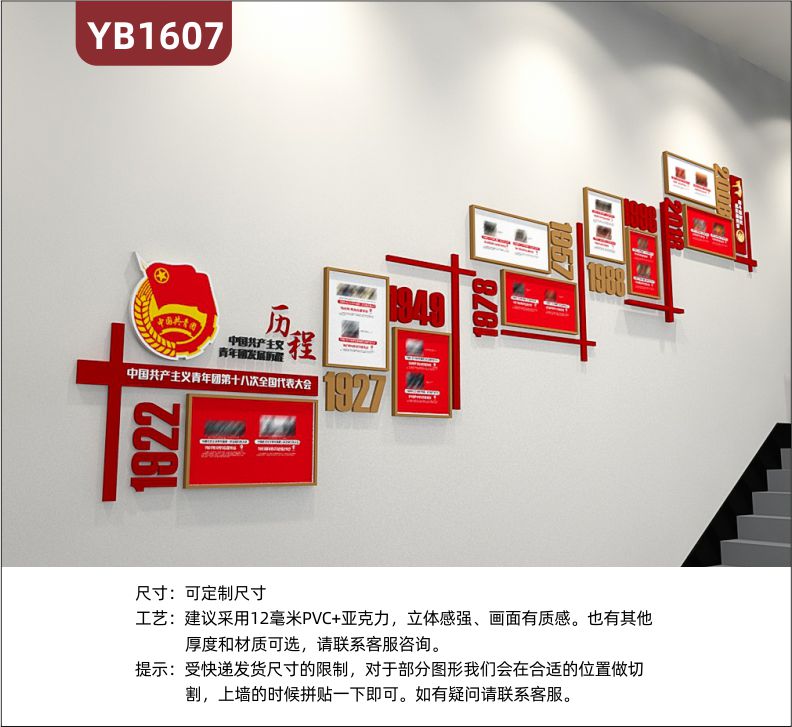 楼梯墙面装饰中国共产主义青年团发展历程立体亚克力文化墙贴3d雕刻设计