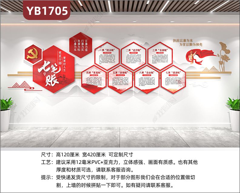 廉政文化中国红几何装饰墙走廊算好人生七笔账简介立体宣传标语展示墙