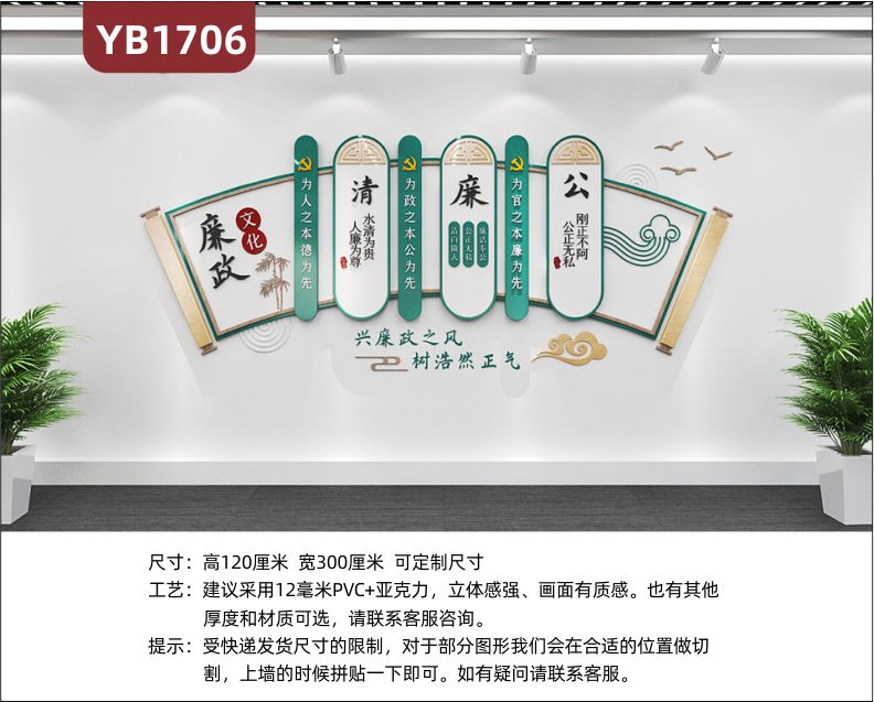 廉政文化新中式扇形装饰墙走廊水清为贵人廉为尊立体宣传标语展示墙