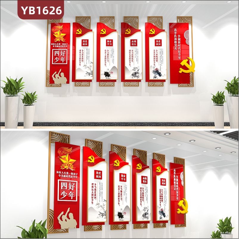 经典红色新中式共青团文化墙争做四好少年 党员活动室安装党建亚克力背景墙贴