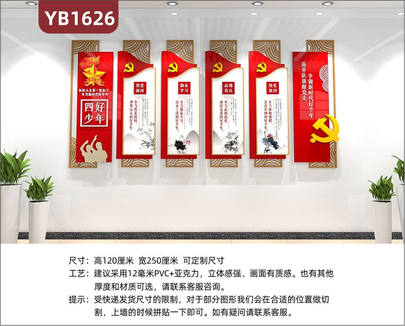 经典红色新中式共青团文化墙争做四好少年 党员活动室安装党建亚克力背景墙贴