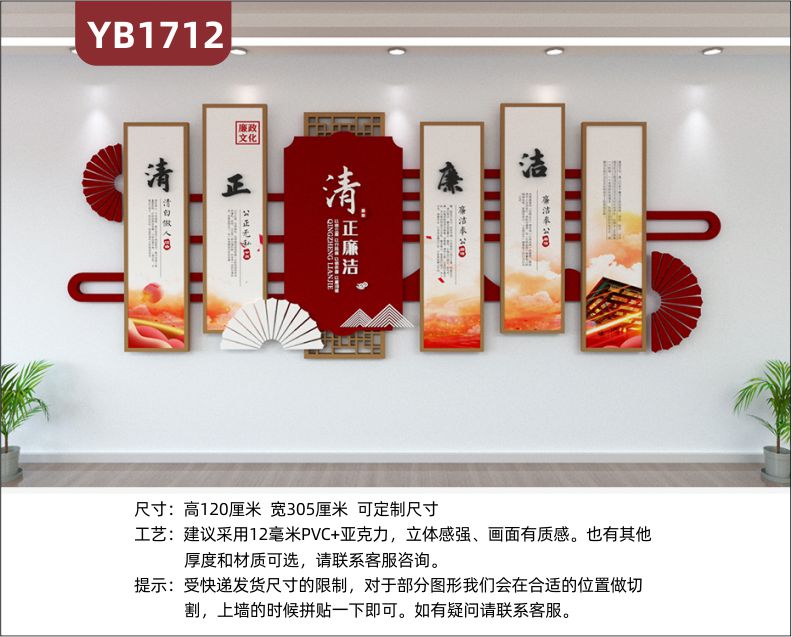 中国红廉政文化墙走廊新中式清正廉洁品格组合挂画立体镂空装饰墙