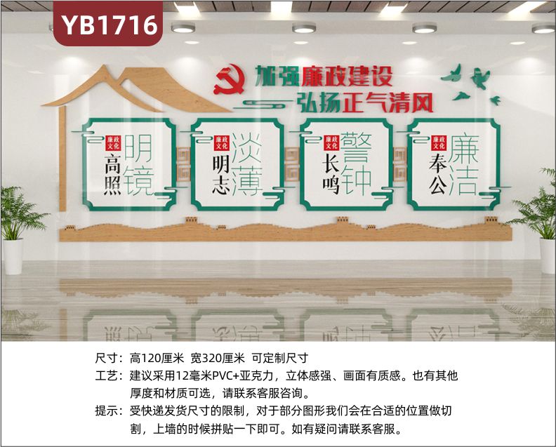 加强廉政建设弘扬正气清风立体宣传标语走廊新中式淡泊明志组合装饰墙