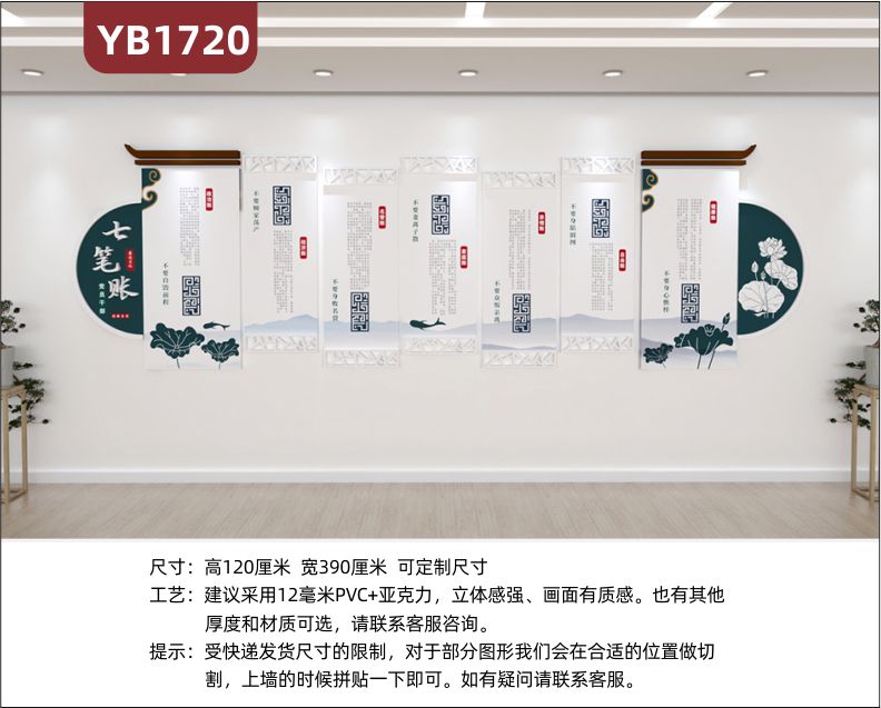 徽派党员干部人生七笔账装饰墙廉政文化建设立体宣传标语展示墙贴