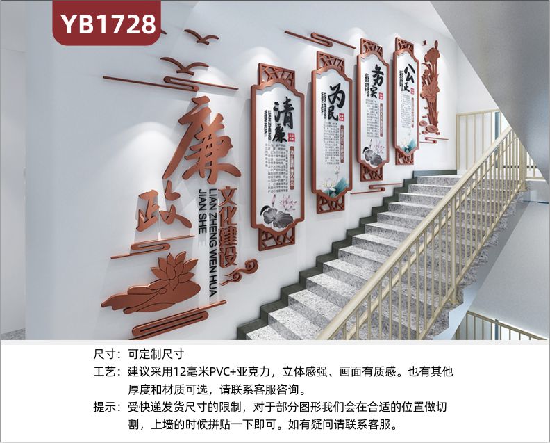 楼梯廉政文化建设宣传墙清廉为民务实公正组合镂空挂画传统风装饰墙