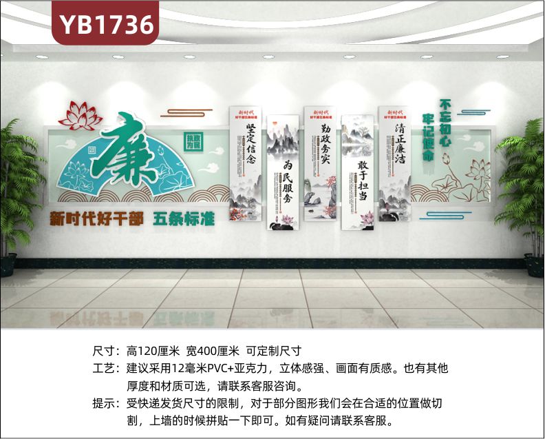 不忘初心牢记使命廉政文化墙走廊新时代好干部五条标准简介展示墙