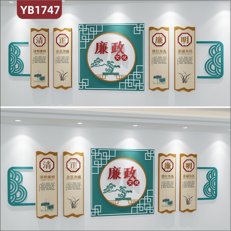 廉政文化新中式装饰墙清正廉明公正为魂几何组合挂画立体展示墙贴