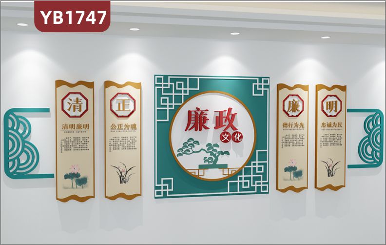 廉政文化新中式装饰墙清正廉明公正为魂几何组合挂画立体展示墙贴